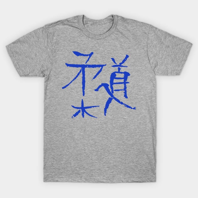 Judo (Japanese) Kanji letters T-Shirt by Nikokosmos